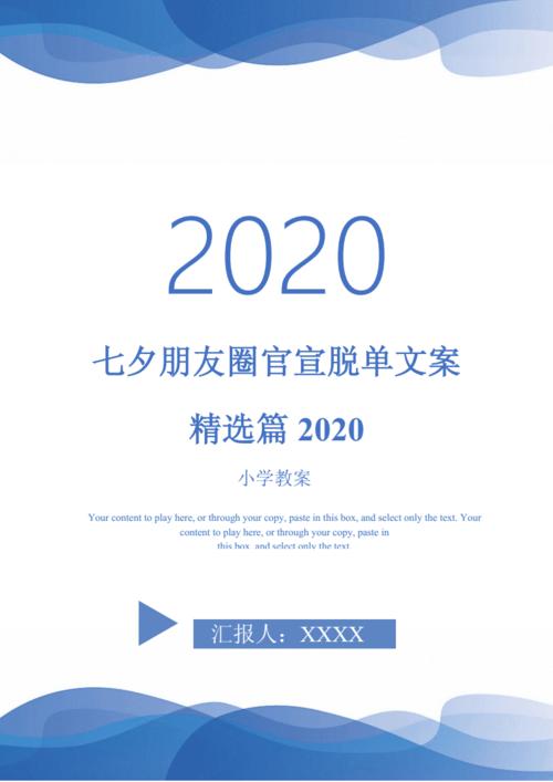 七夕朋友圈官宣脱单文案精选篇2023-.doc 6页